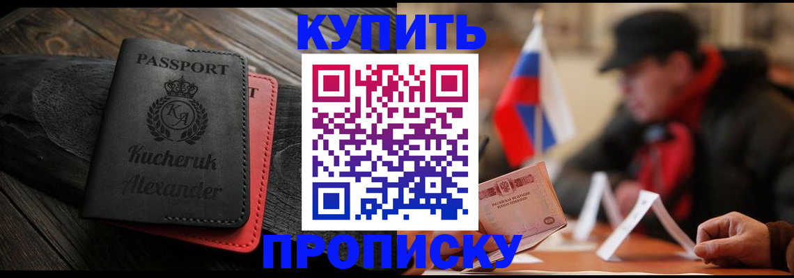 временная регистрация купить в Лермонтове