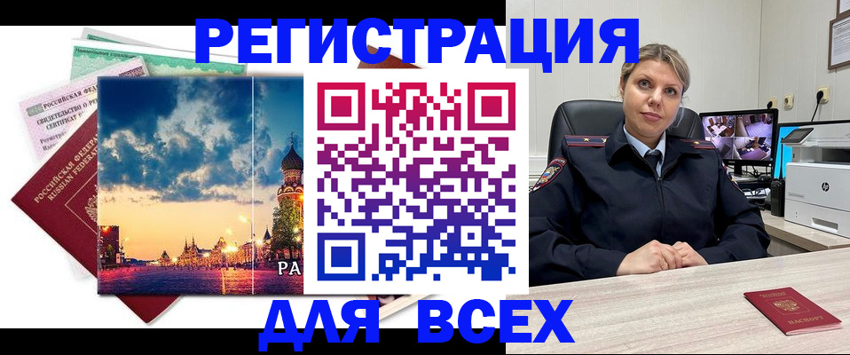прописка 2025 в Лермонтове