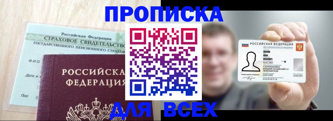 прописка регистрация в Лермонтове