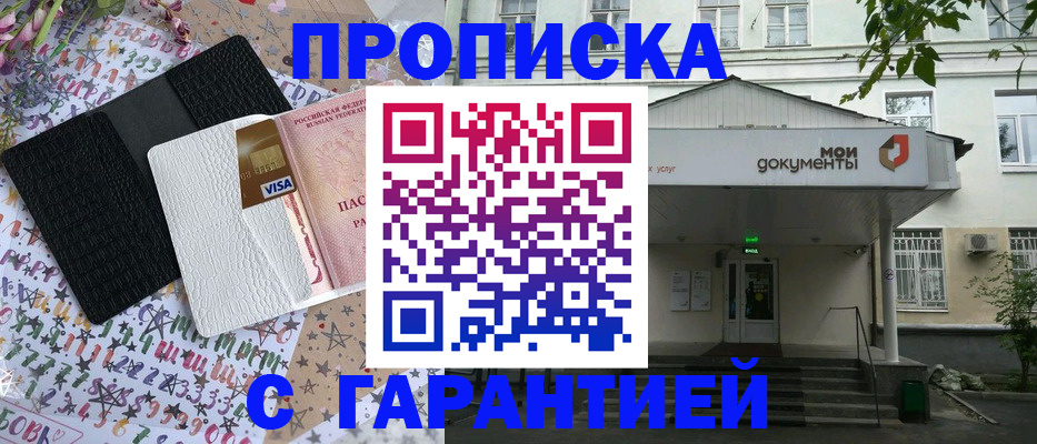 прописка для военкомата в Лермонтове